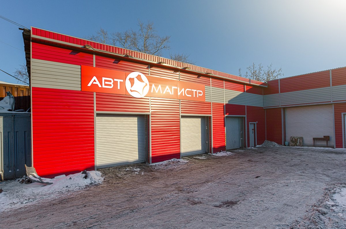 Автомагистр